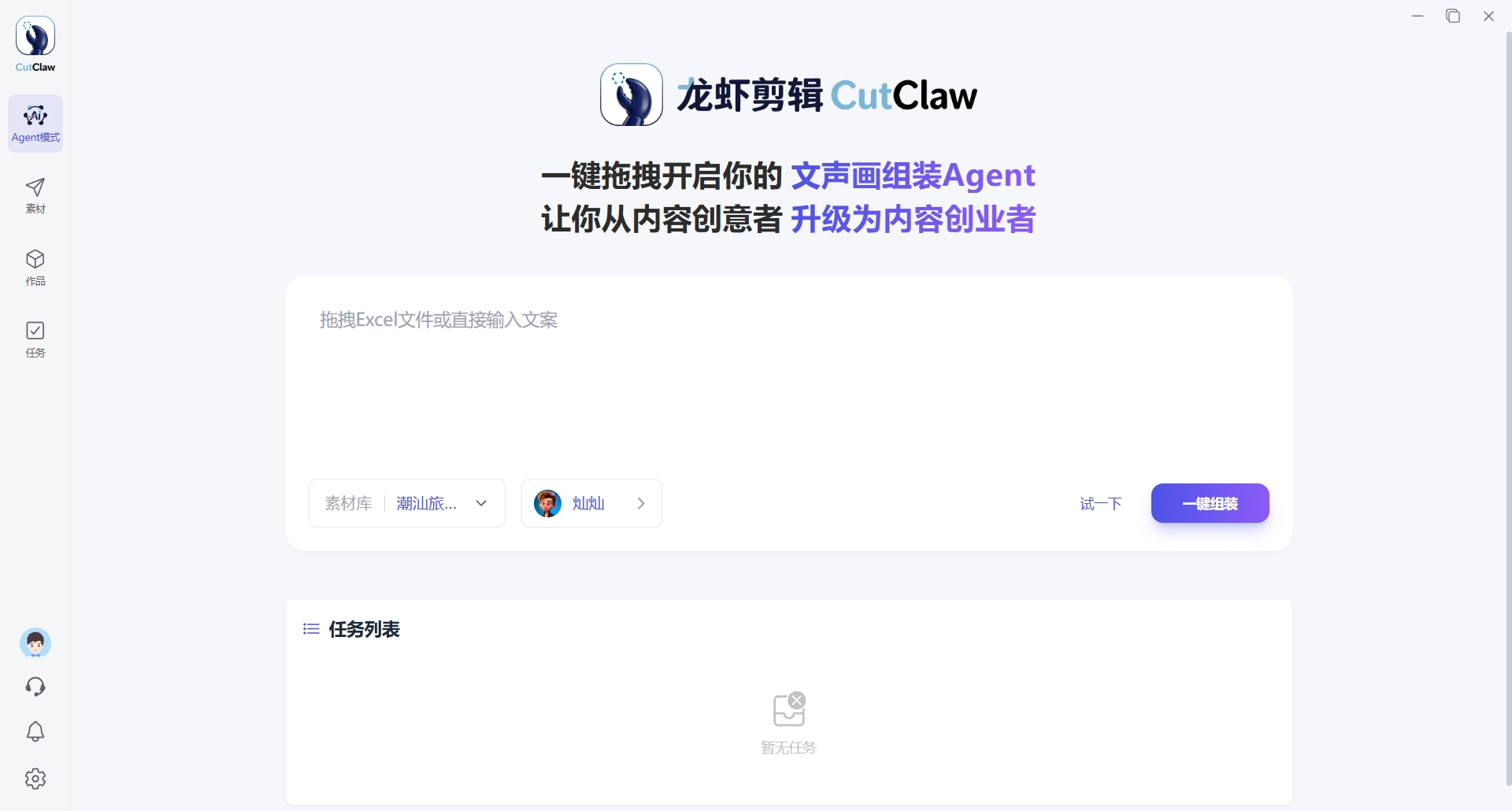 CutClaw龙虾剪辑软件产品界面